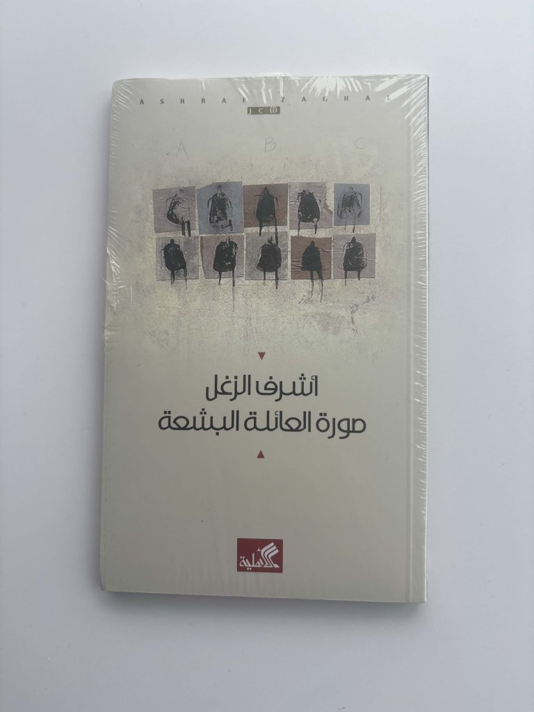 portrait of the ugly family